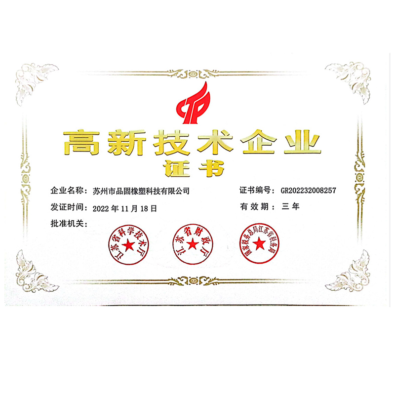 高新企業證書